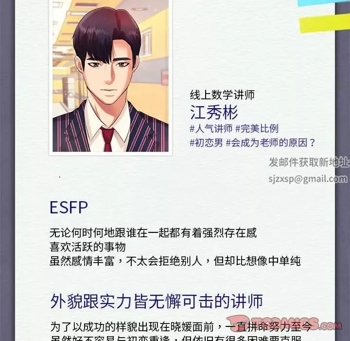 我的專屬老師第11話