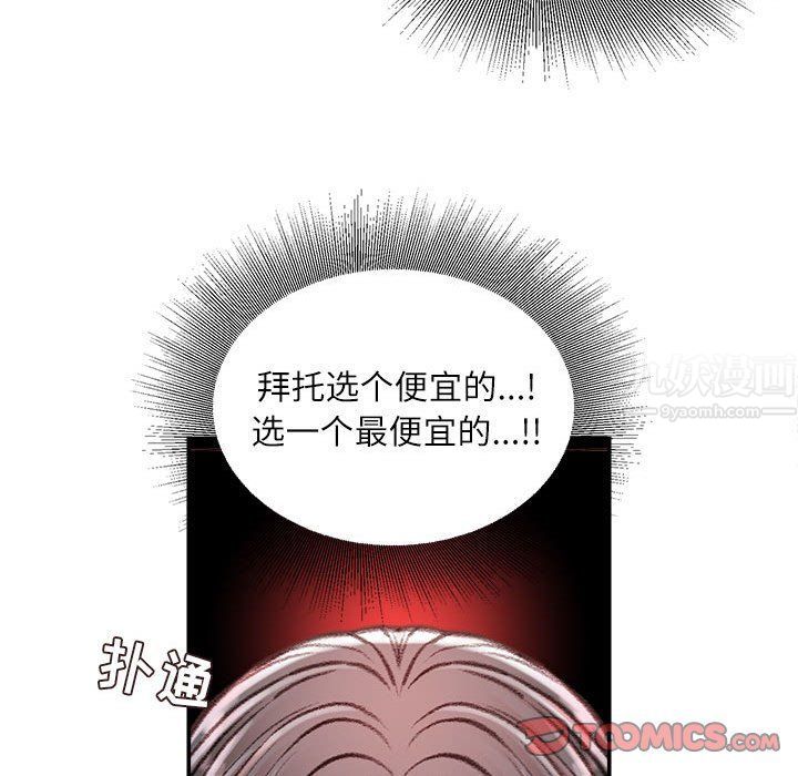 不务正业第33话