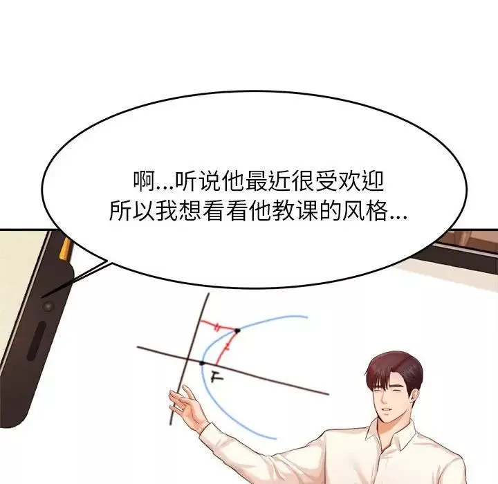 我的專屬老師第12話