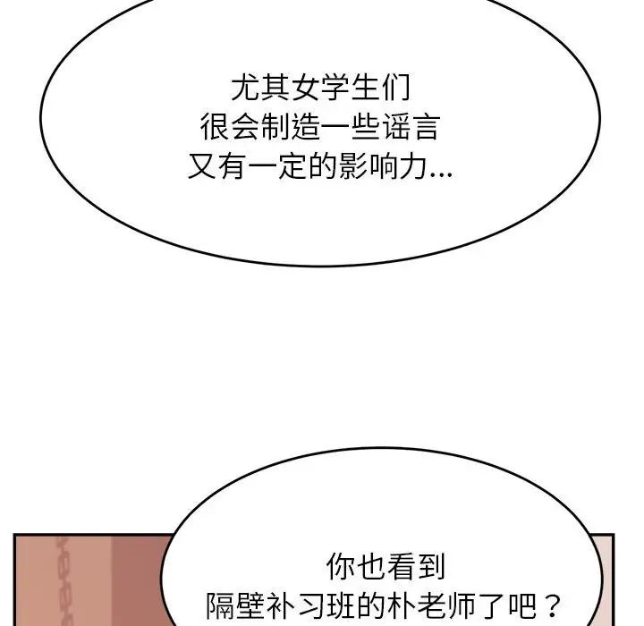 我的專屬老師第12話