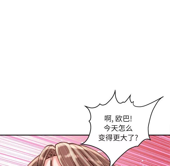 不務正業第33話