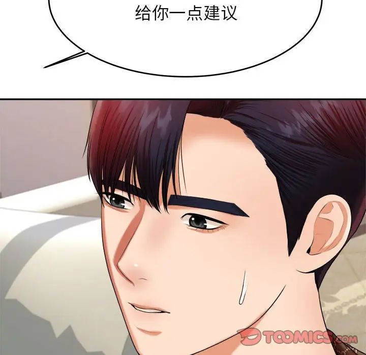 我的专属老师第12话