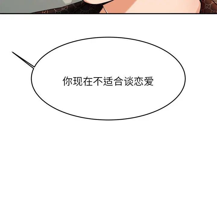 我的专属老师第12话