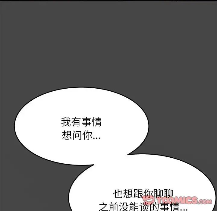 我的專屬老師第12話