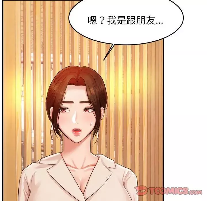 我的專屬老師第12話