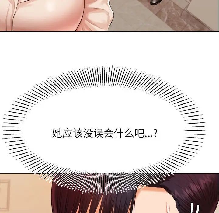 我的專屬老師第12話
