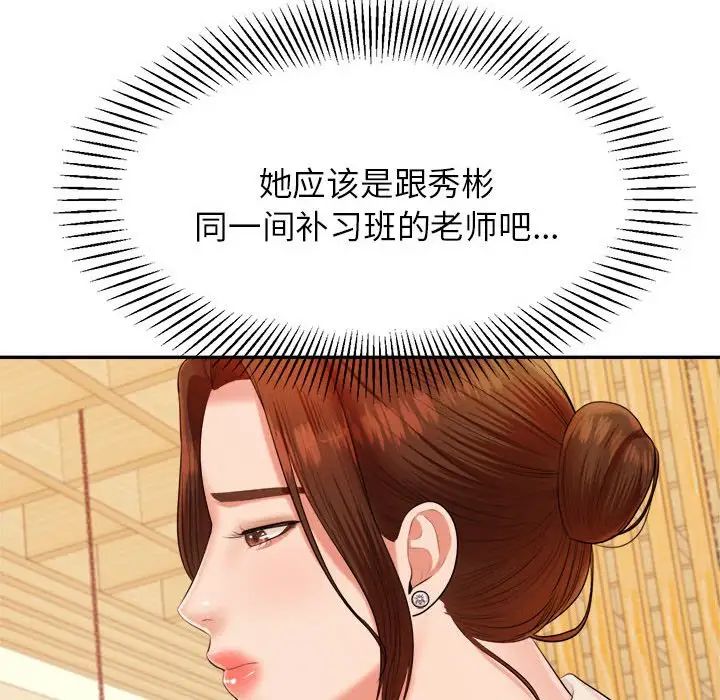 我的專屬老師第12話