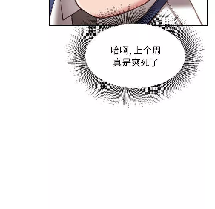 不務正業第34話