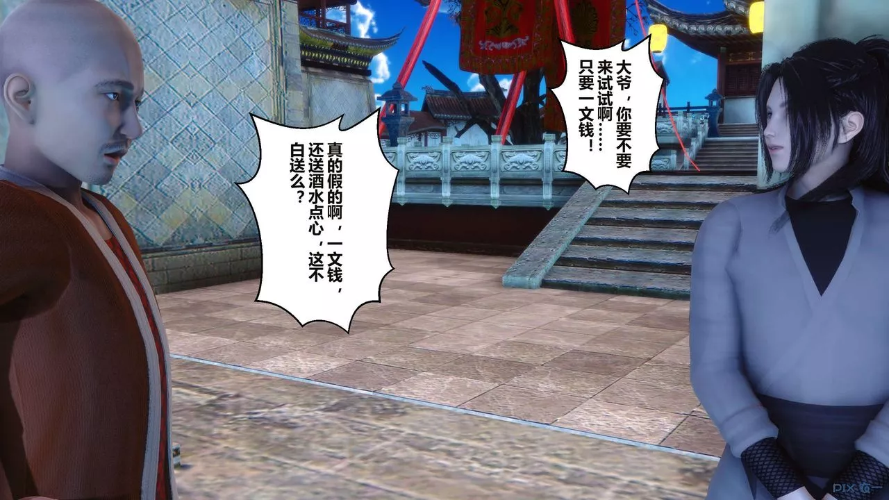 [3D]黃蓉傳第58話