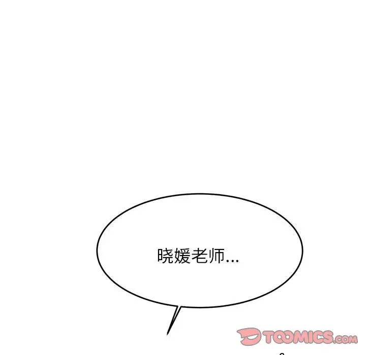 我的專屬老師第13話