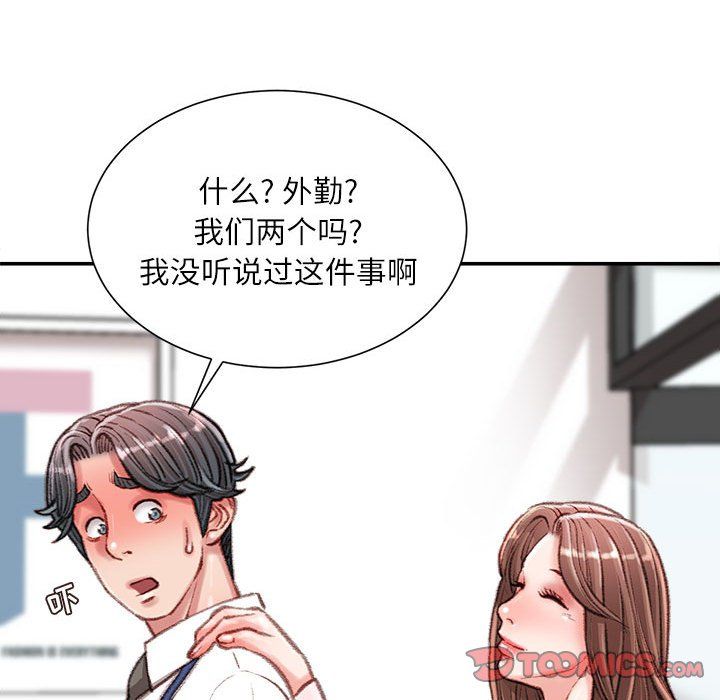不務正業第34話