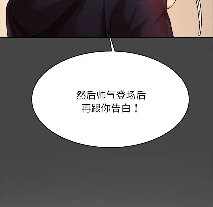 我的專屬老師第13話