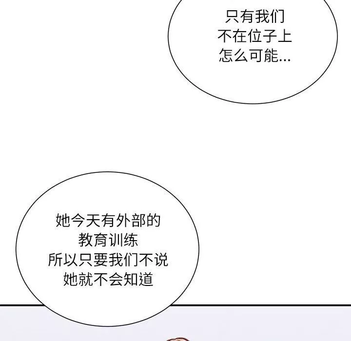 不務正業第34話