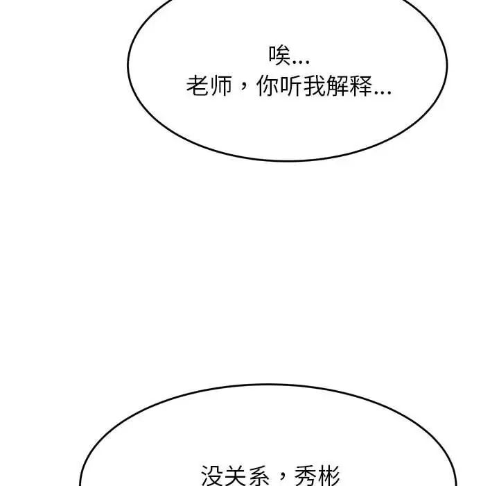 我的專屬老師第13話
