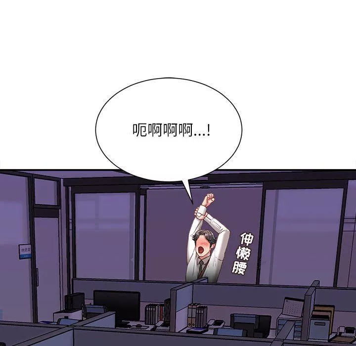 不務正業第34話