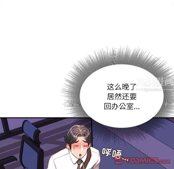 不务正业第34话