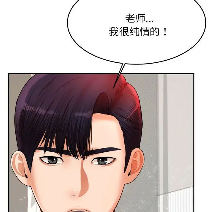 我的专属老师第13话