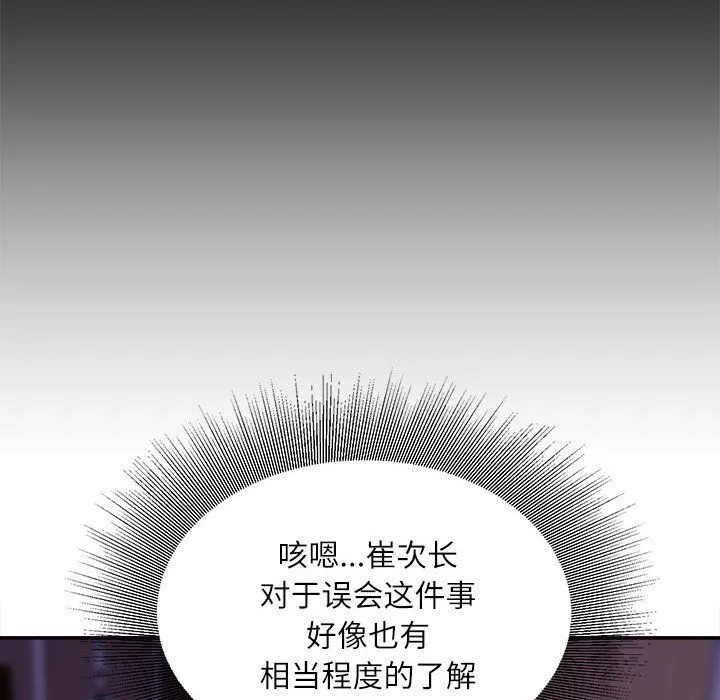 不務正業第34話