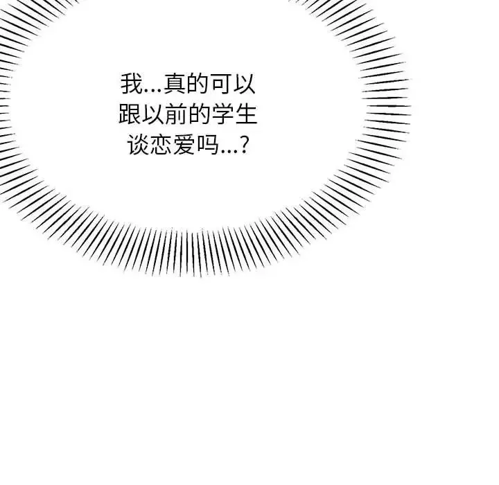 我的專屬老師第13話