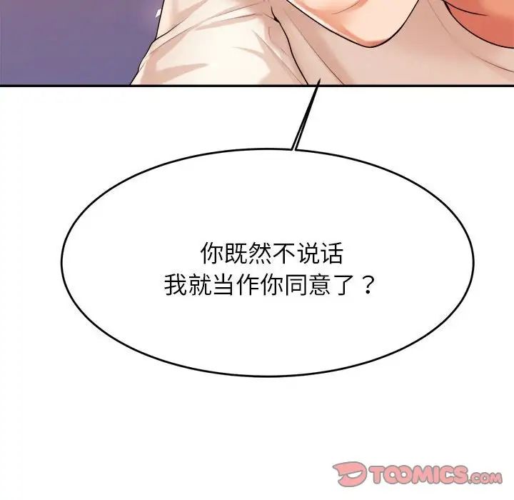 我的专属老师第13话