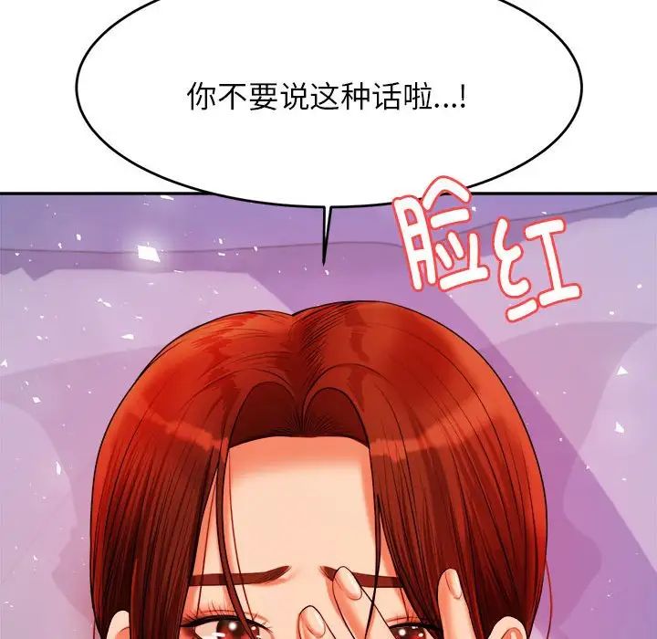 我的专属老师第13话