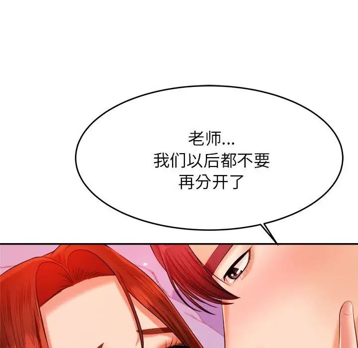 我的专属老师第13话