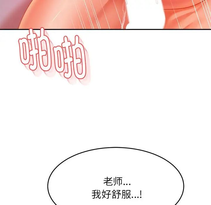 我的专属老师第13话