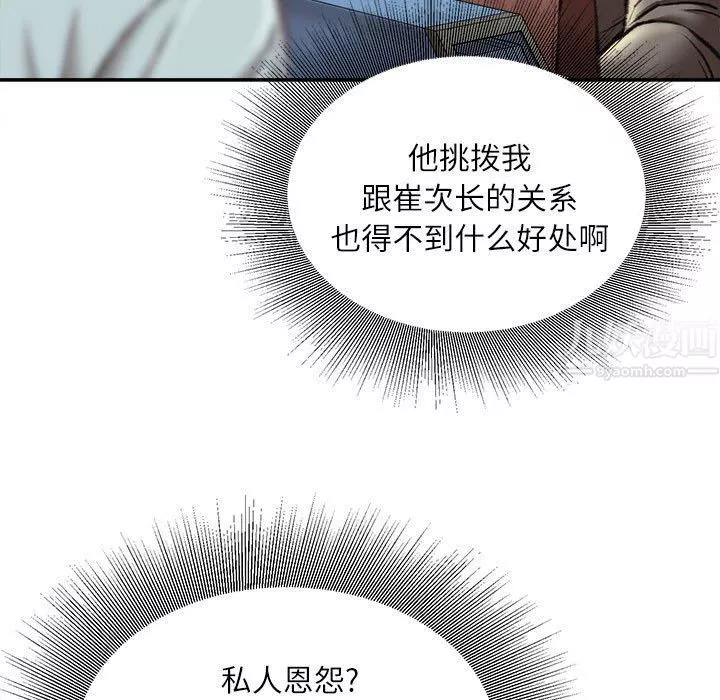 不務正業第35話