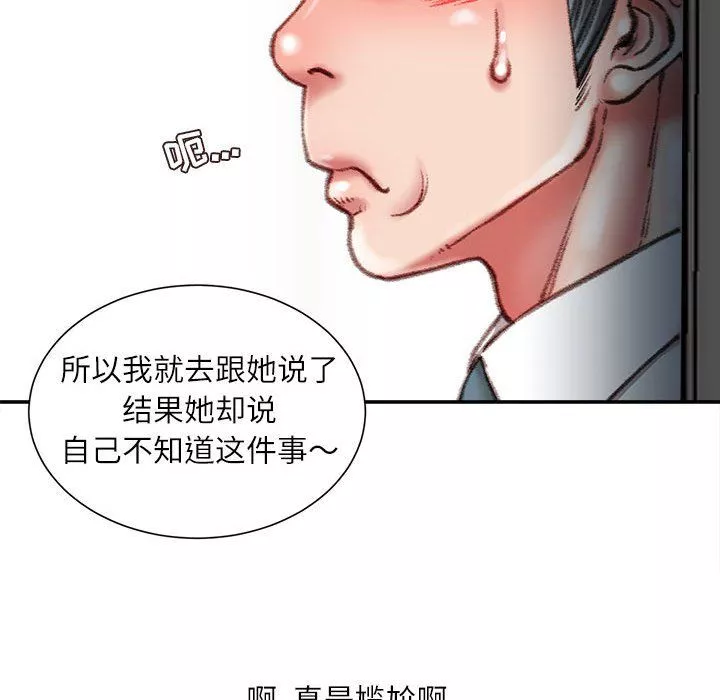 不務正業第35話