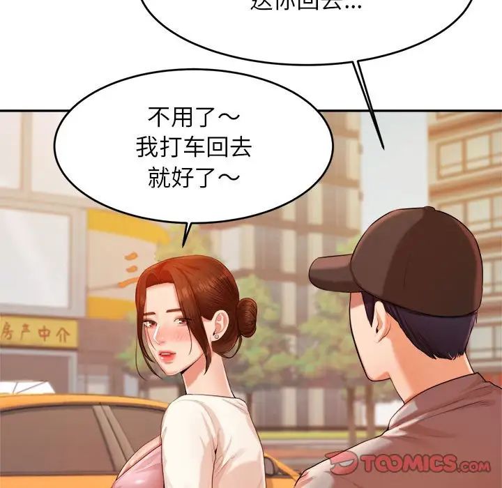 我的专属老师第13话