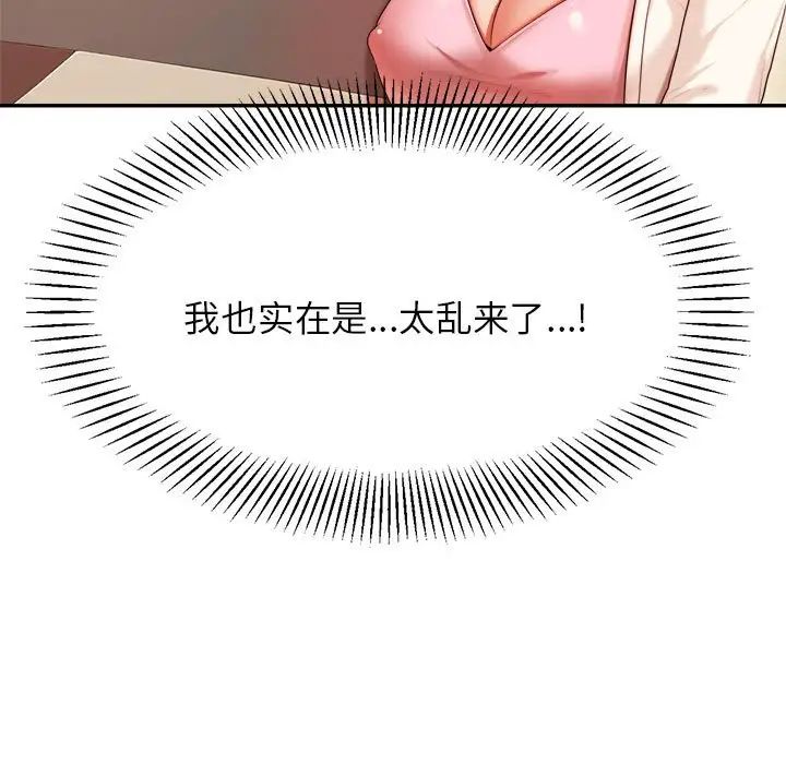 我的专属老师第13话