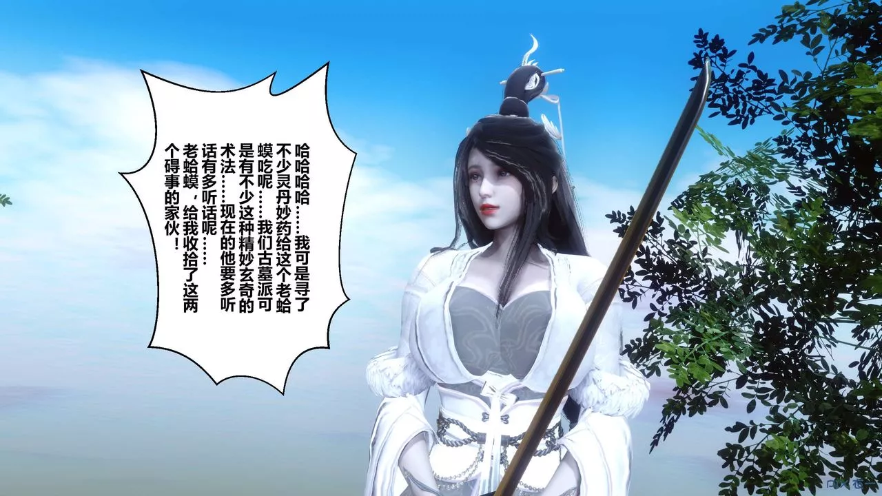 [3D]黃蓉傳第61話