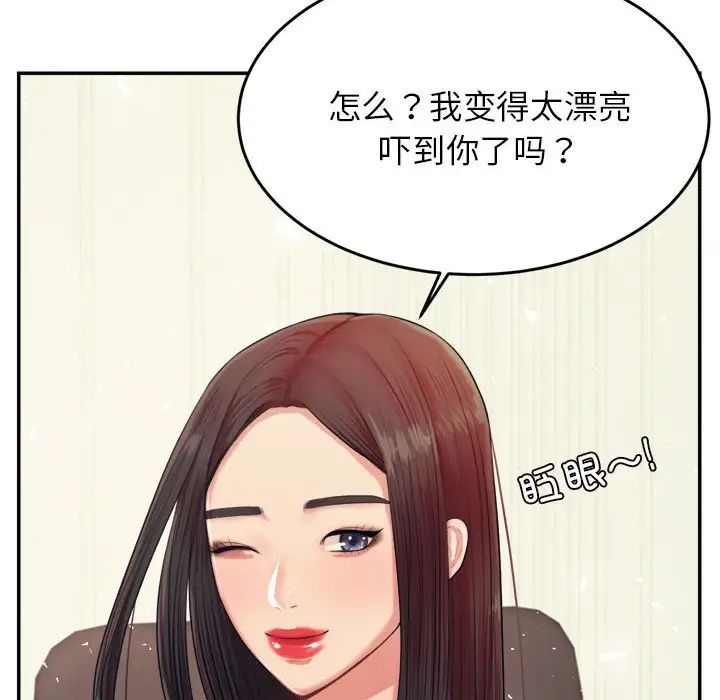 我的專屬老師第14話