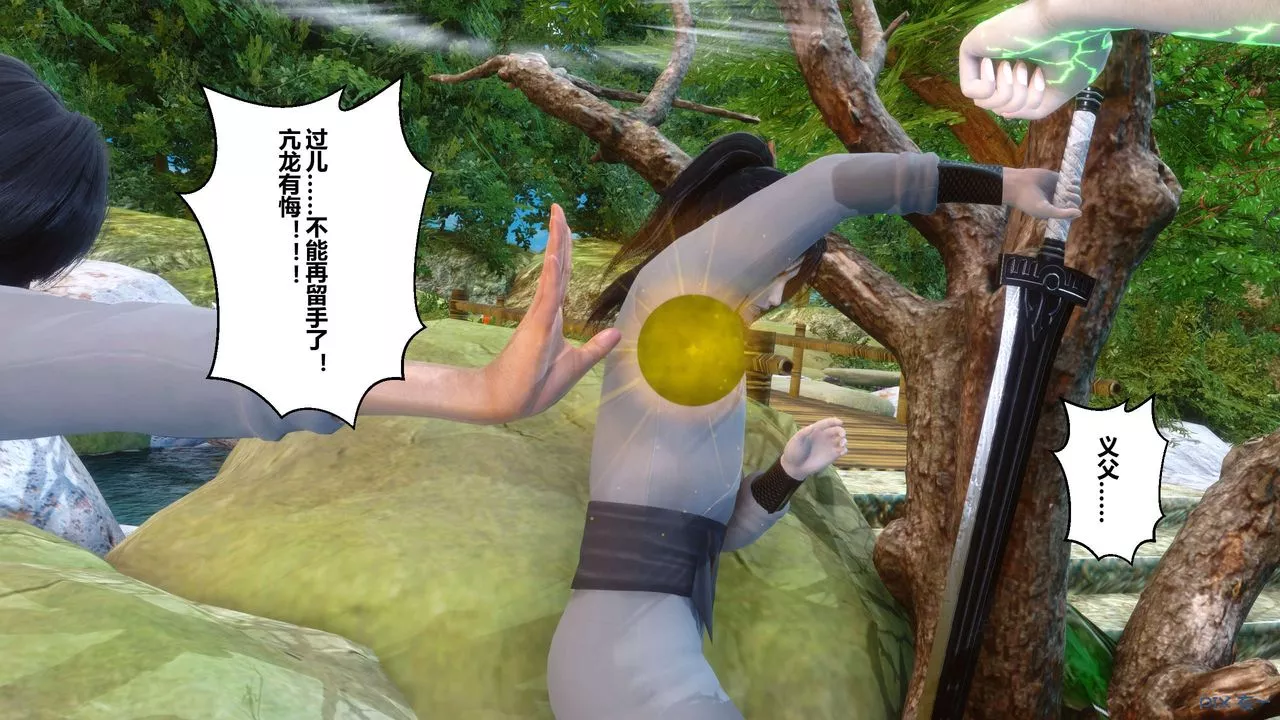 [3D]黃蓉傳第61話
