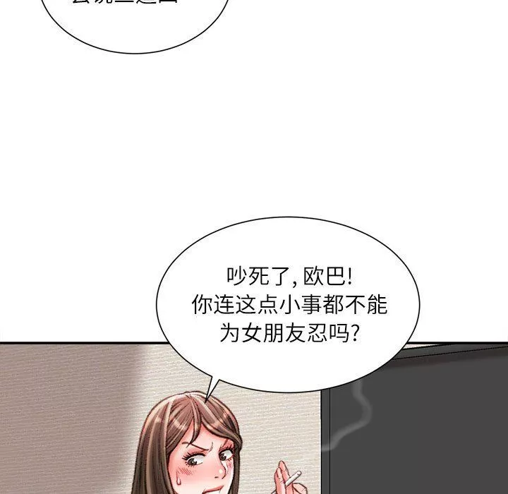 不務正業第35話