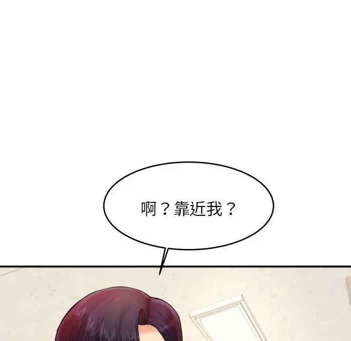 我的專屬老師第14話