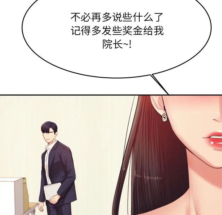 我的專屬老師第14話