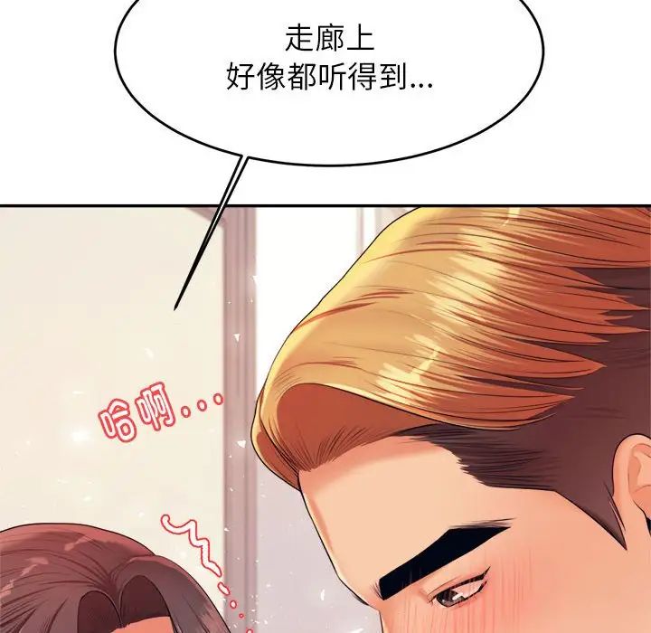 我的專屬老師第14話