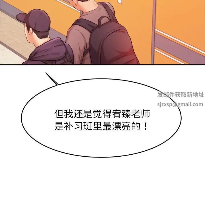 我的專屬老師第14話