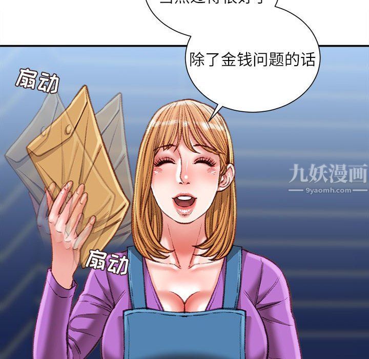 不务正业第36话