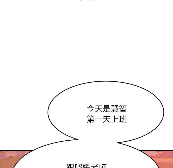 我的專屬老師第14話