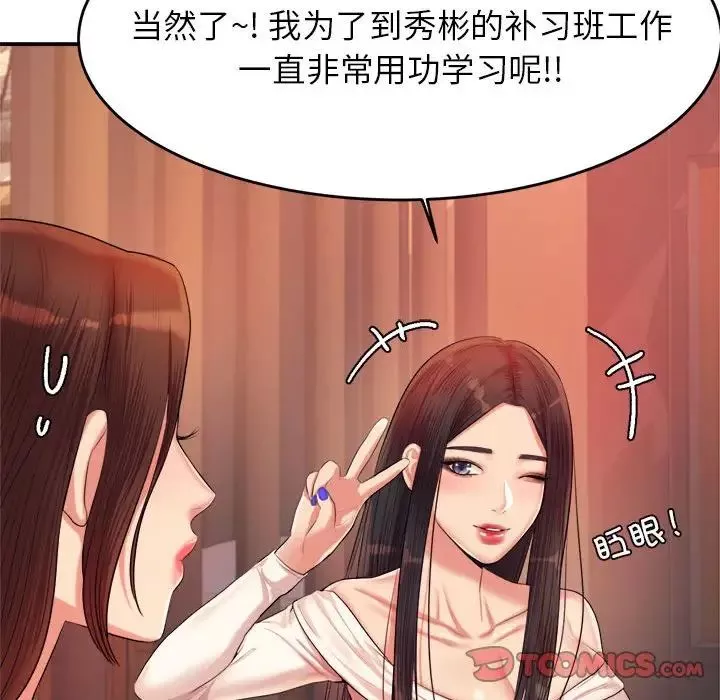 我的專屬老師第14話