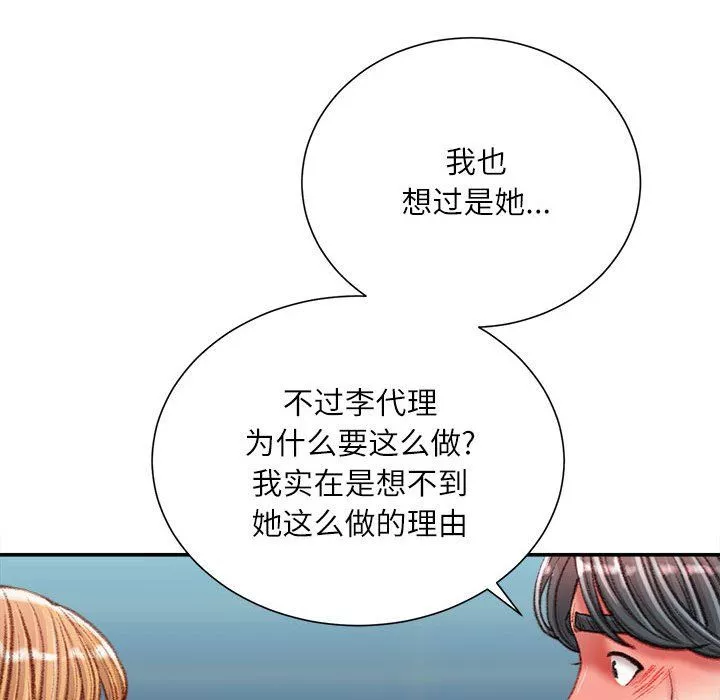 不務正業第36話