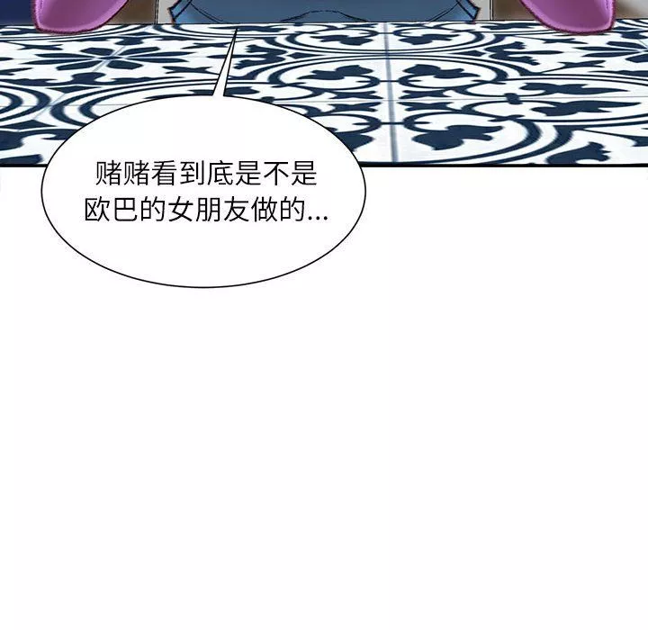 不務正業第36話