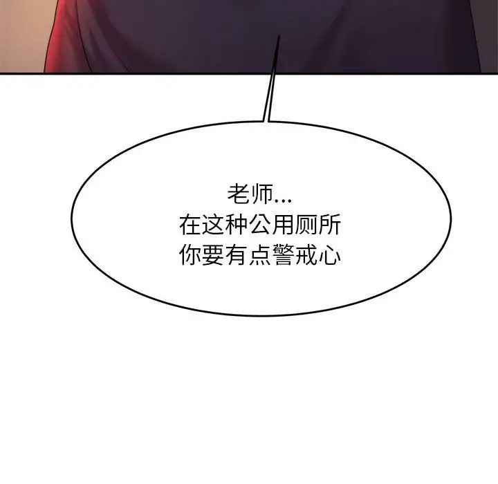 我的专属老师第14话