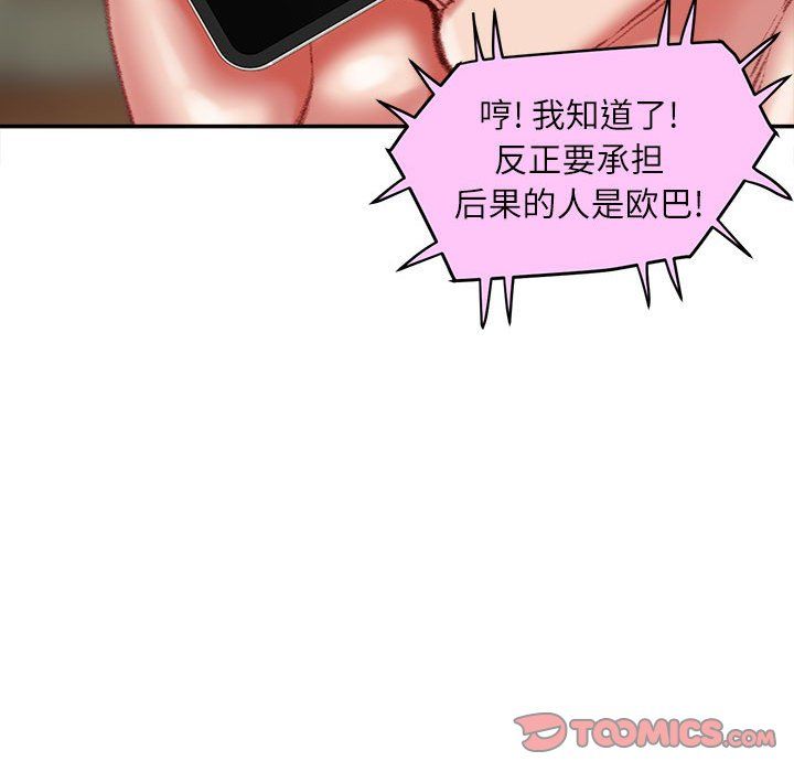 不务正业第36话