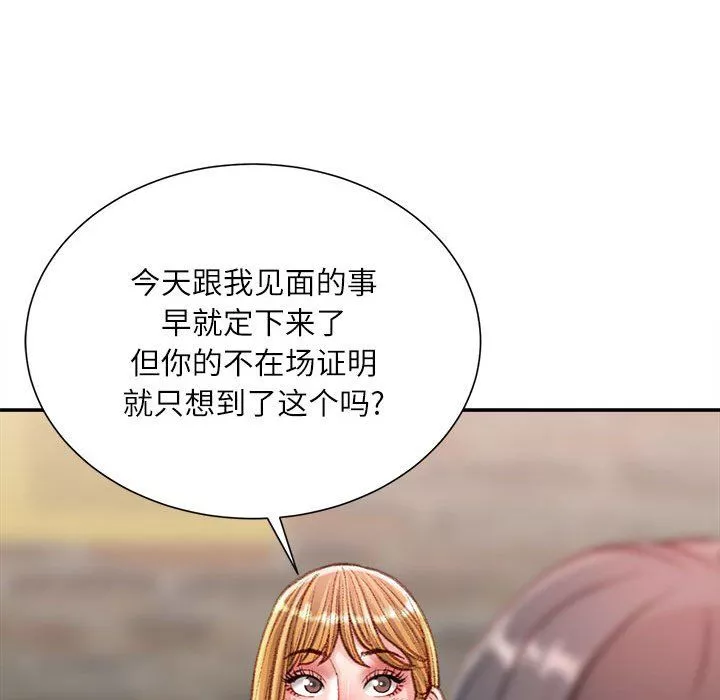 不務正業第36話