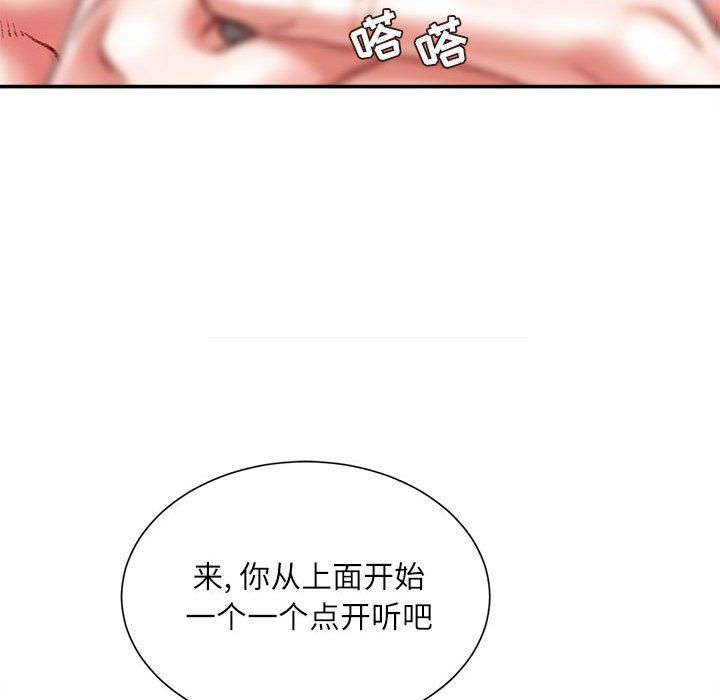 不务正业第36话