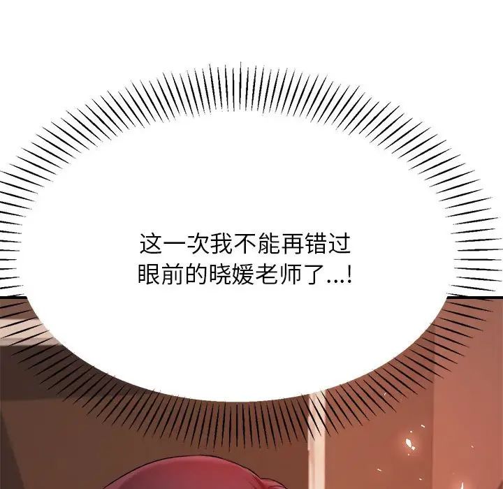 我的專屬老師第15話