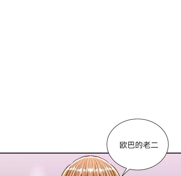 不務正業第36話